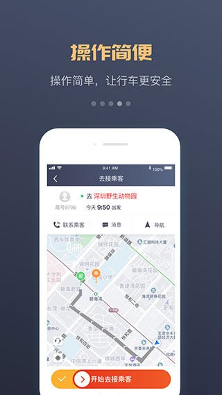 万顺车主APP