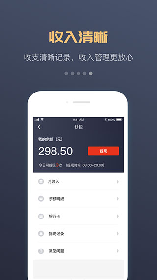 万顺车主APP