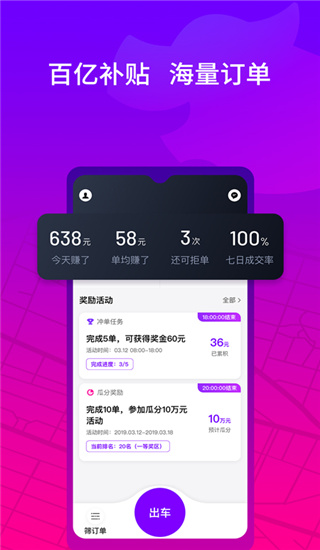 花小猪司机端APP