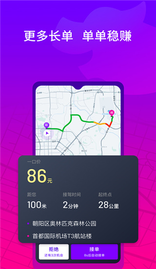 花小猪司机端APP