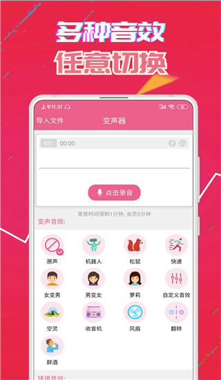 萌我语音包APP