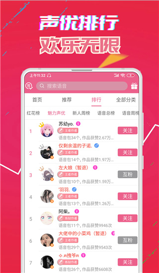 萌我语音包APP