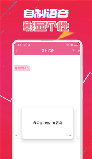 萌我语音包APP