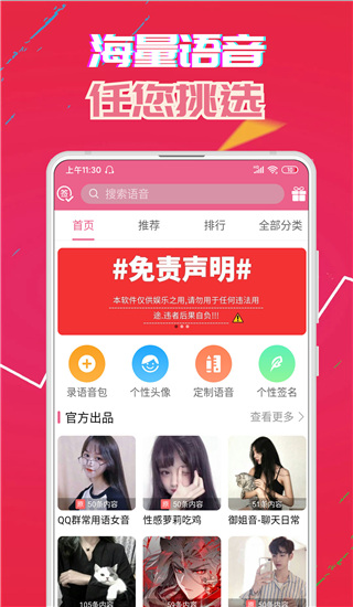 萌我语音包APP