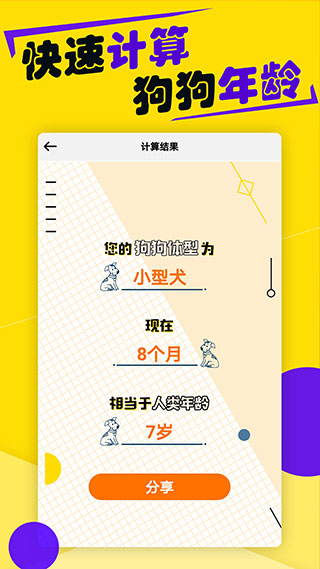 狗语翻译器APP