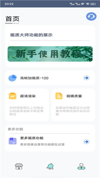 画质大师APP