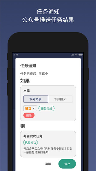 贝利自动点击器APP