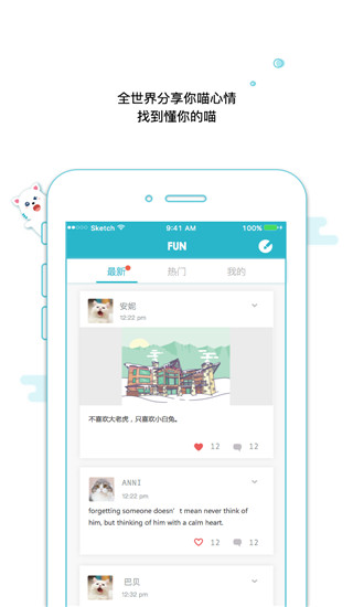 随喵APP