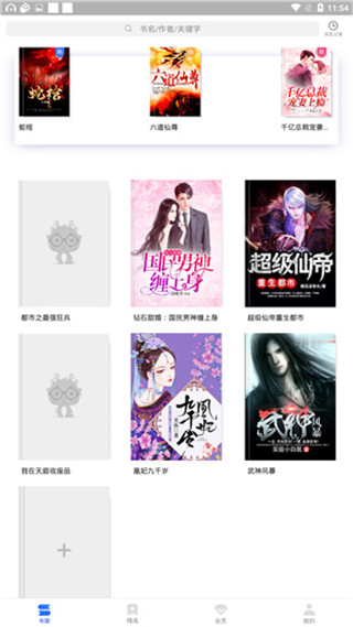 中文书城APP