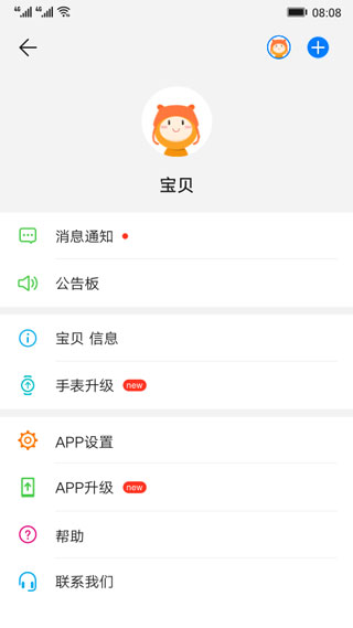 智能关怀APP