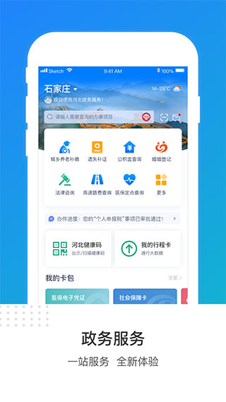 冀时办网上办事大厅