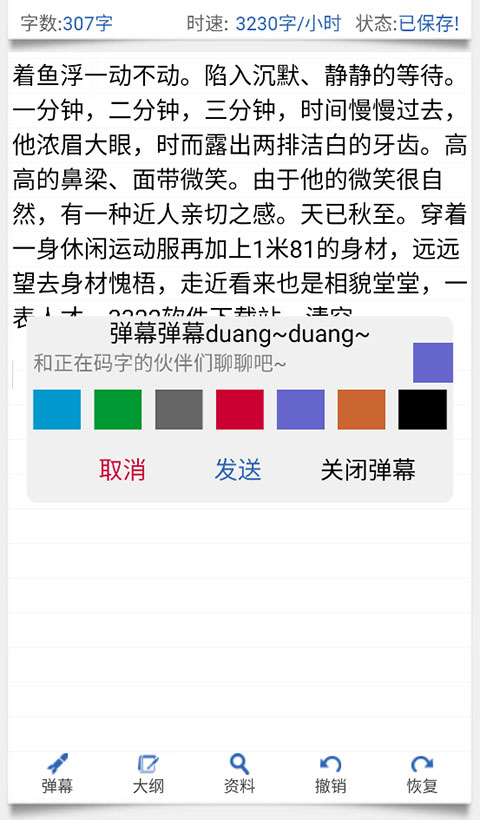 码字精灵APP