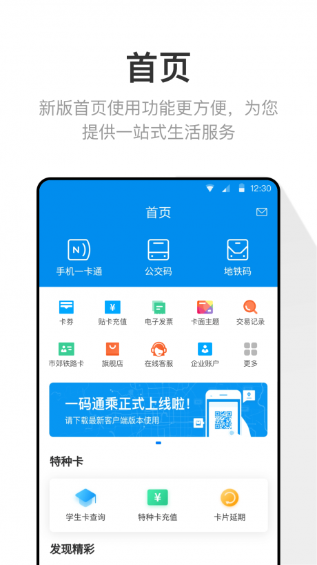 北京一卡通APP