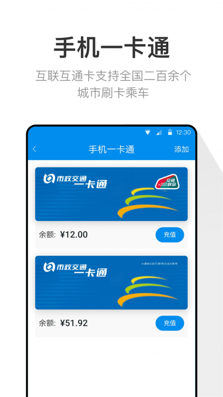 北京一卡通APP