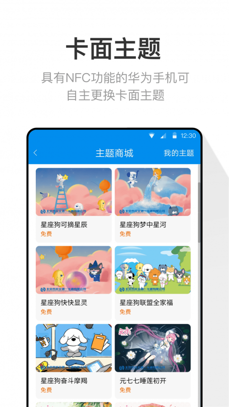 北京一卡通APP