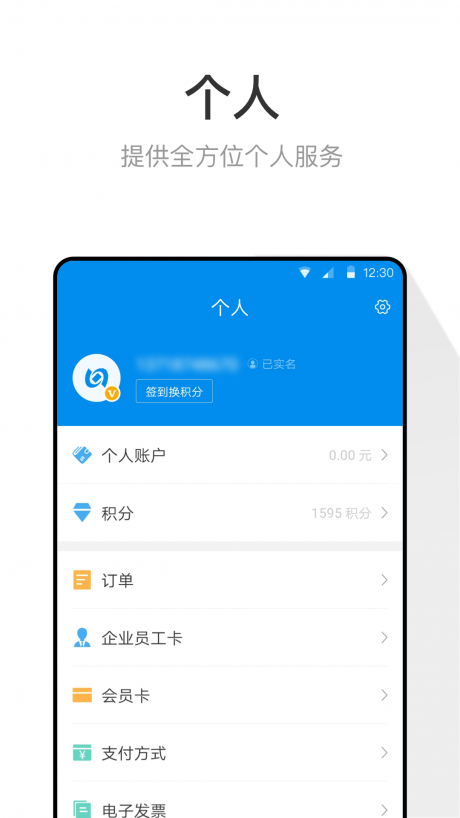 北京一卡通APP