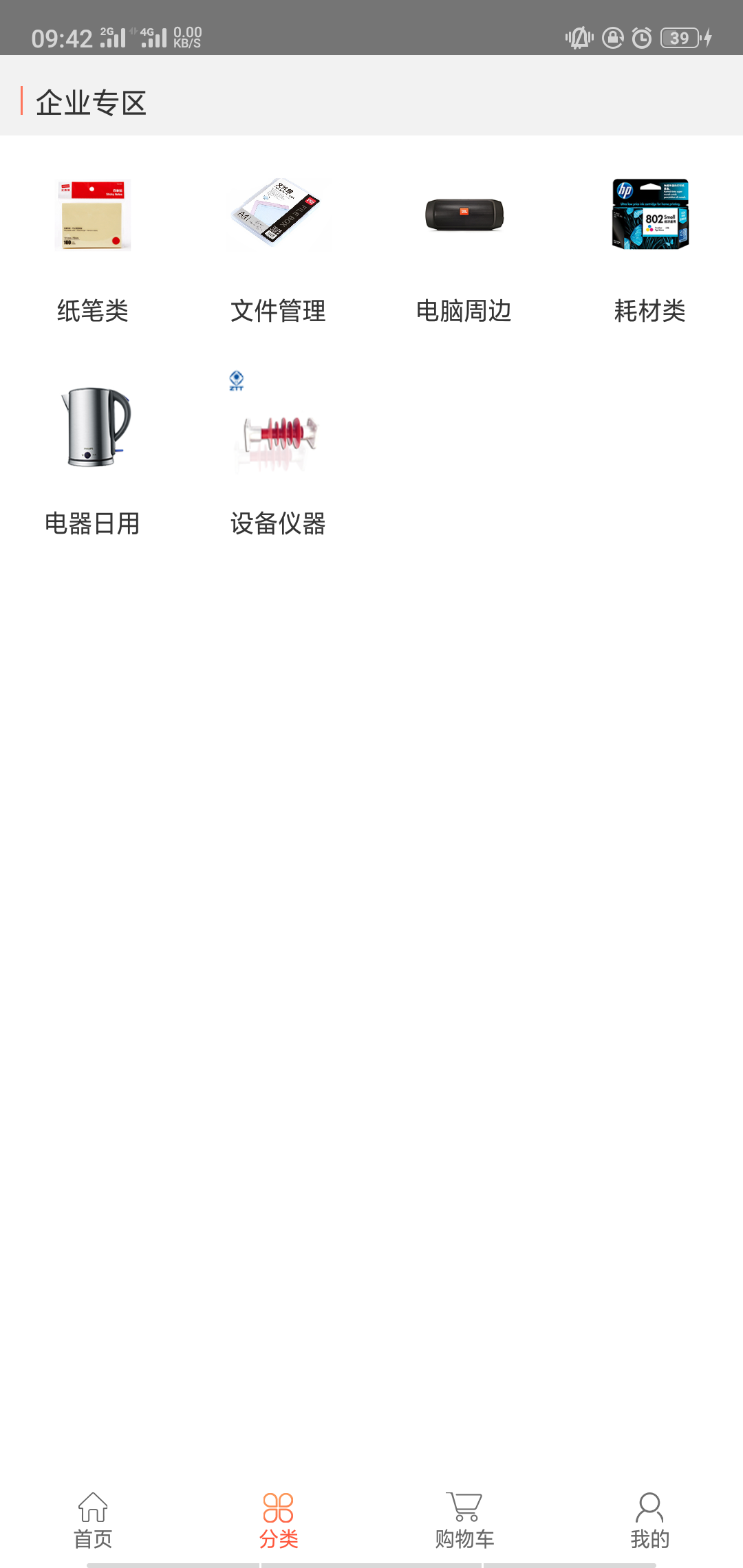 国网商城APP