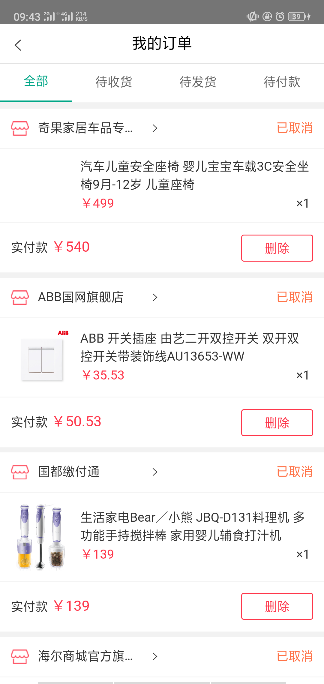 国网商城APP