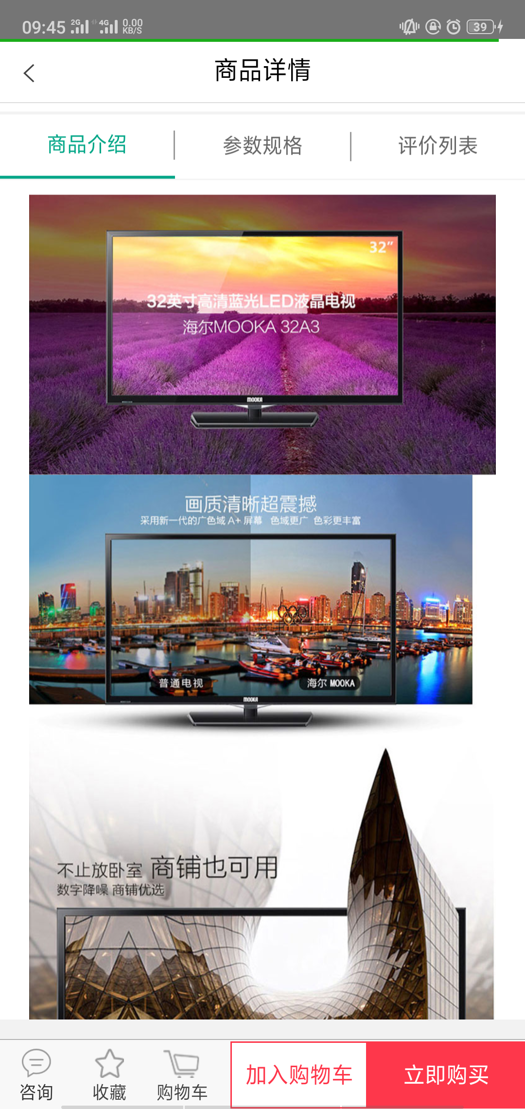 国网商城APP