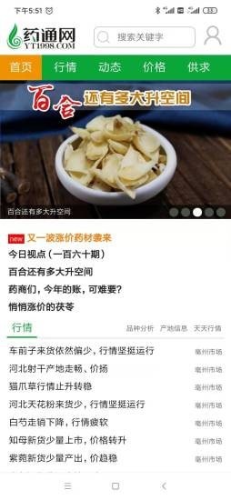 药通网APP(中药材行情)