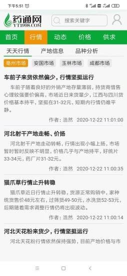 药通网APP(中药材行情)