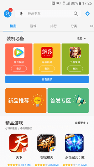 三星应用商店APP