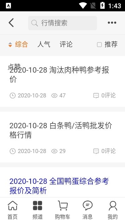 鸭子网(价格行情)