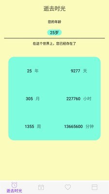 死亡计算器(生命倒计时)