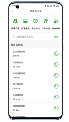 行吧(江西高速服务)