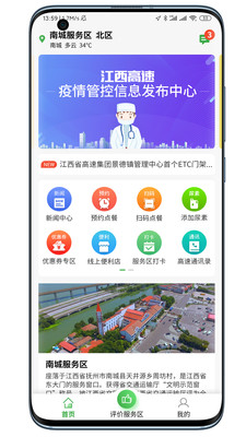 行吧(江西高速服务)