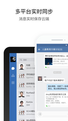 政务微信手机版