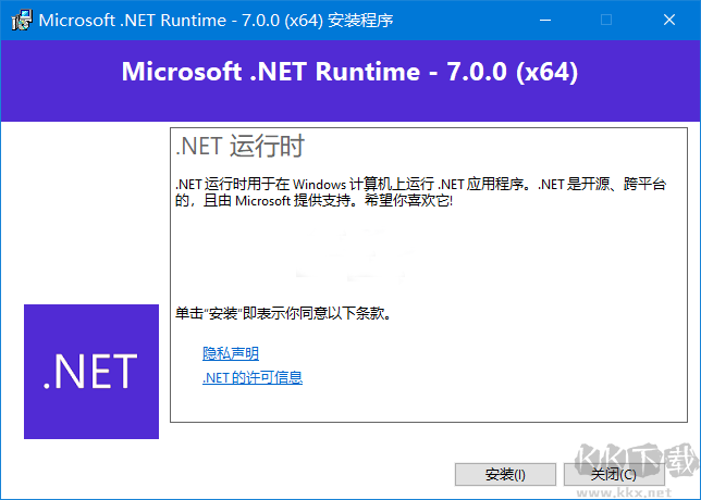 微软Microsoft .NET Runtime(.NET7.0)