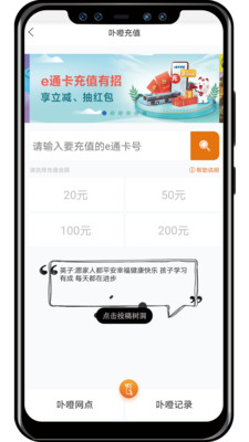 厦门e通卡