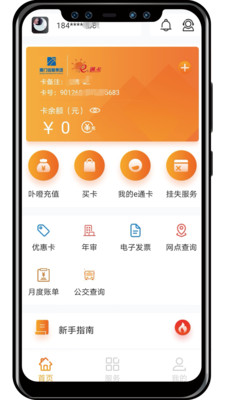 厦门e通卡