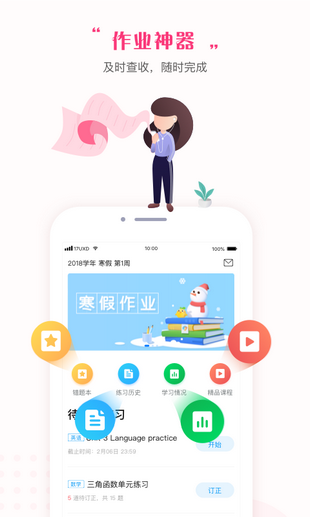 一起学习APP