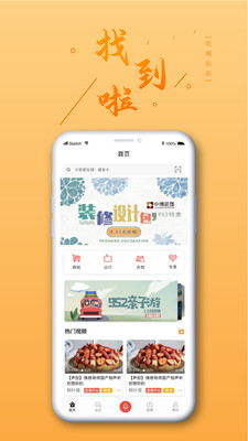 952找到啦APP
