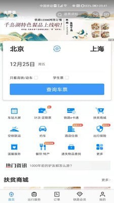 铁路12306 APP
