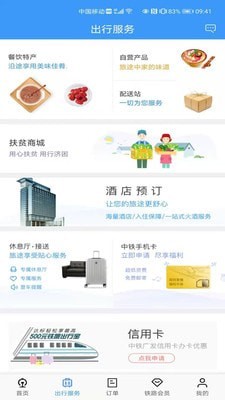 铁路12306 APP