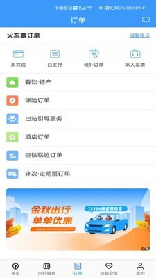 铁路12306 APP