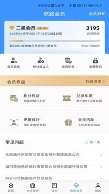铁路12306 APP