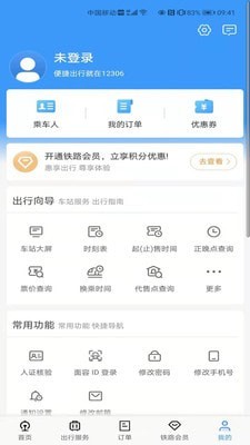 铁路12306 APP