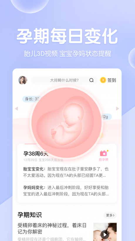 怀孕管家APP