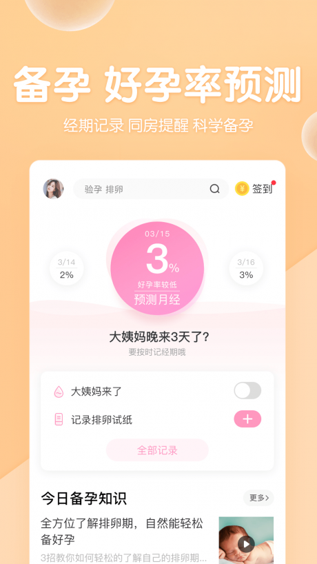 怀孕管家APP