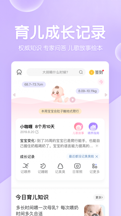 怀孕管家APP