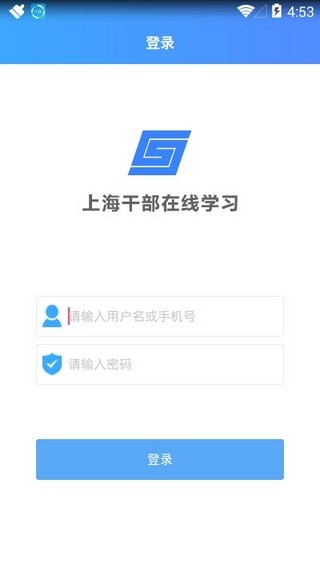 上海干部在线APP