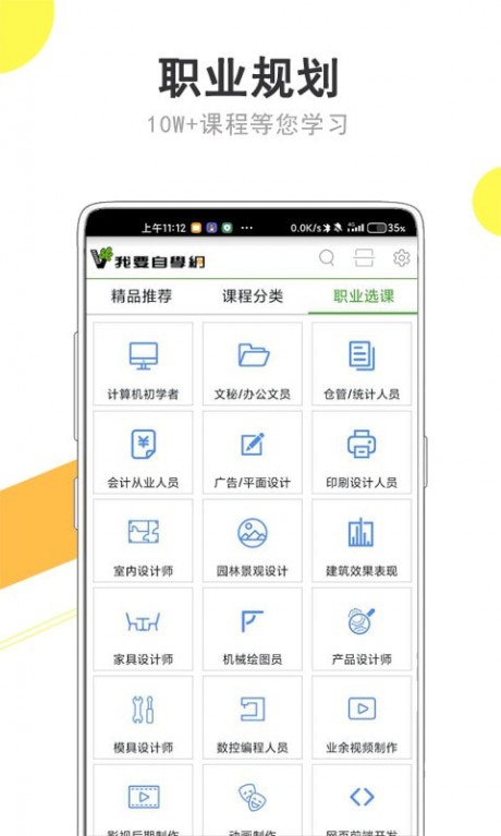 我要自学网APP