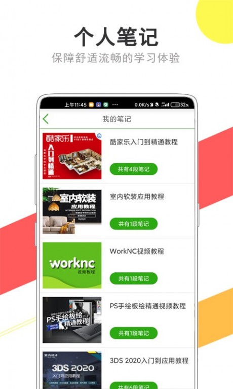 我要自学网APP