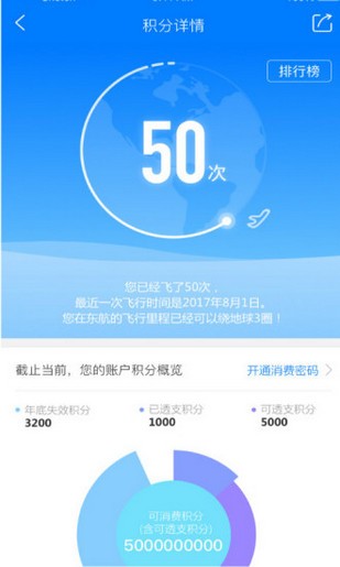东方航空APP