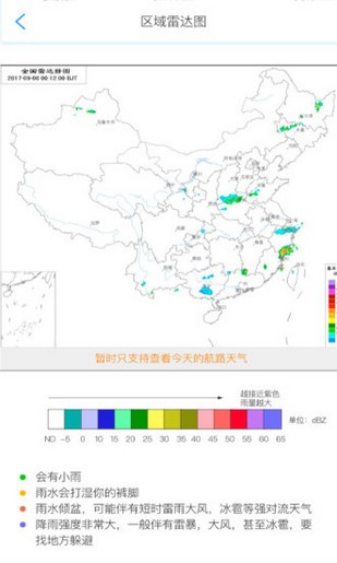 东方航空APP