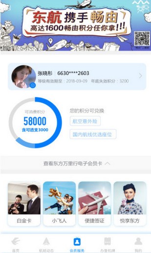 东方航空APP